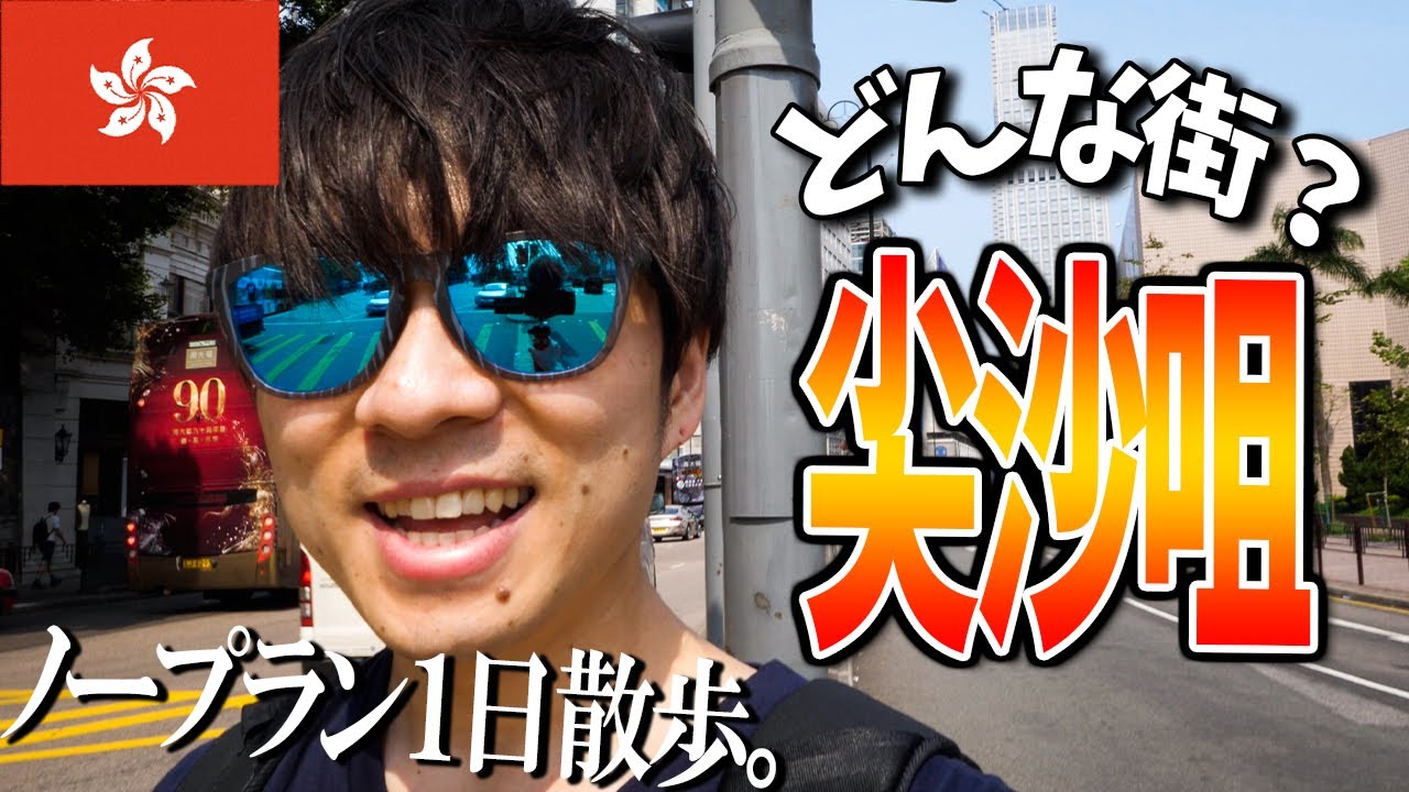 【香港No.1繁華街】尖沙咀 (チムサーチョイ)を歩き回った結果、ここがどこかわからなくなった。