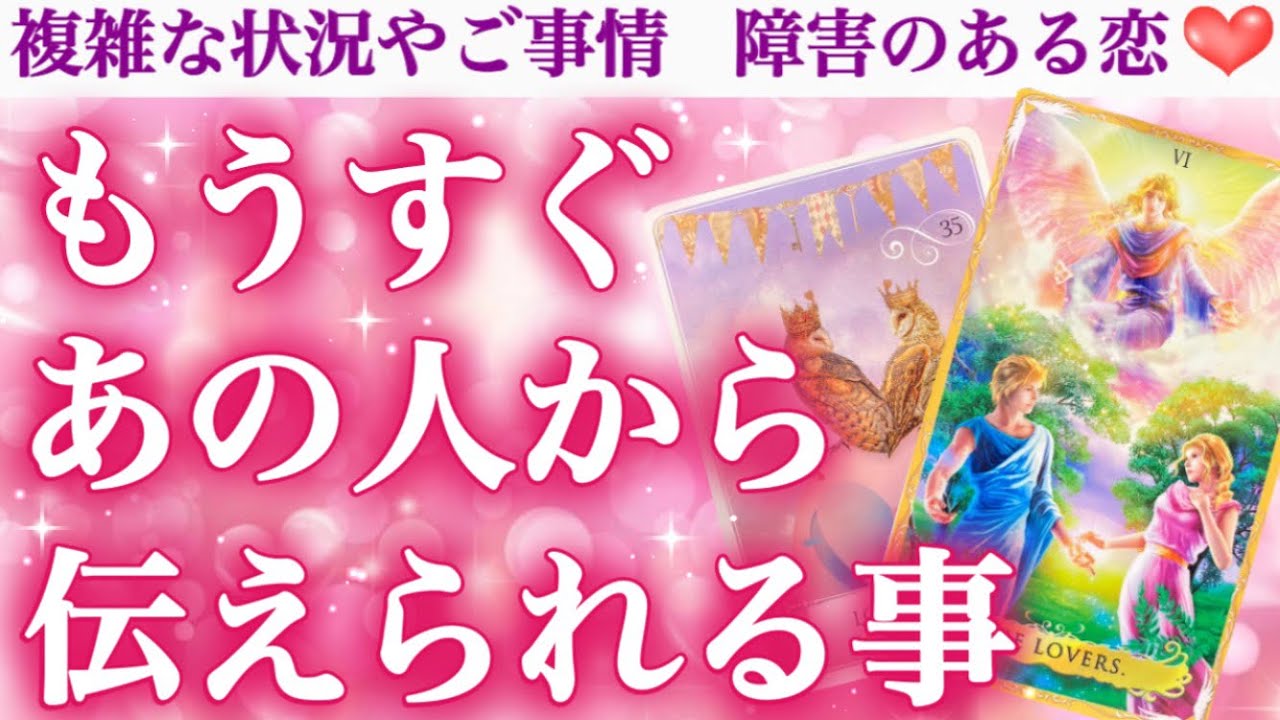 【ついに…🥹】鳥肌感動の神回でした💖もうすぐあの人から伝えられる事🥰