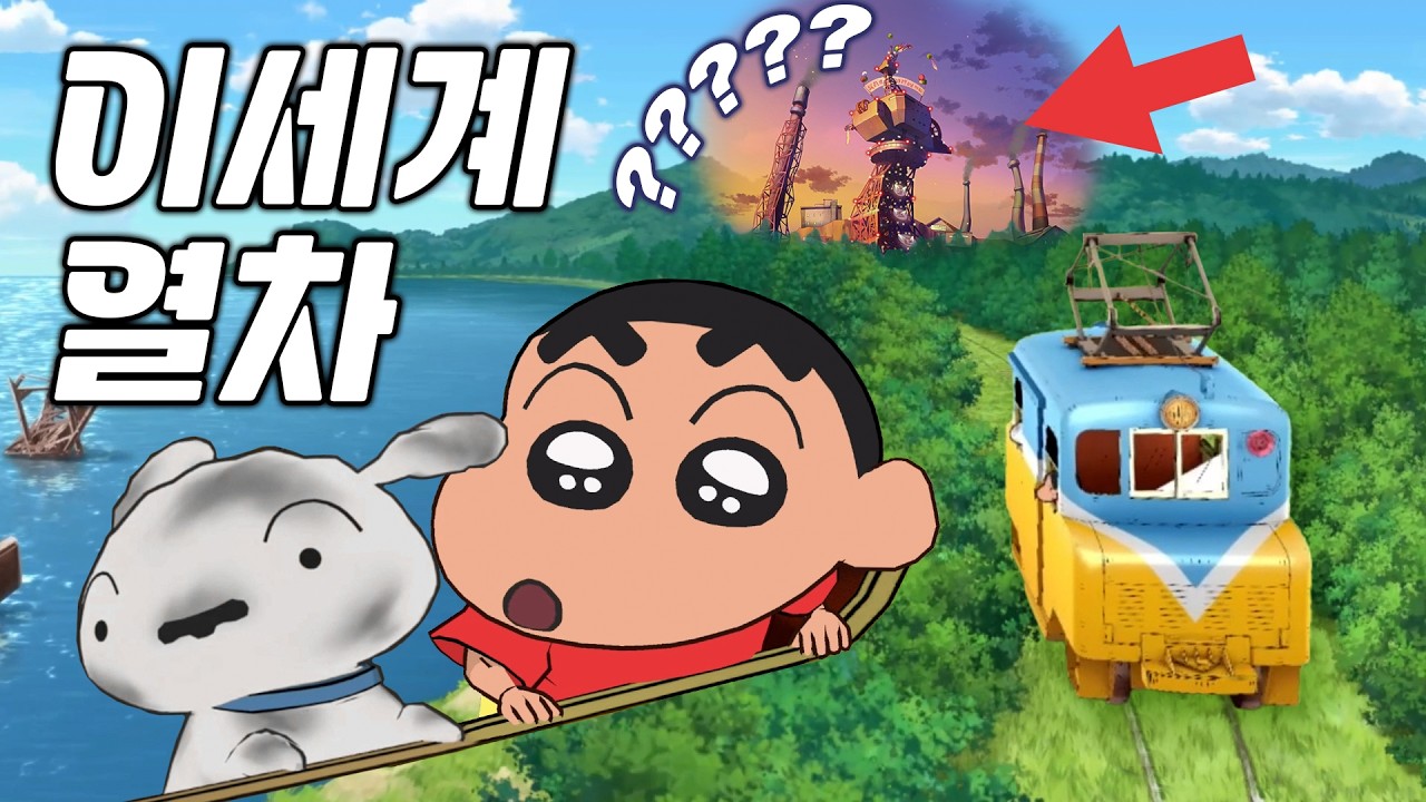 평범한 시골이 아니라고? 짱구의 기묘한 이세계 여행 | 짱구는 못말려! 탄광마을의 흰둥이 [엔딩까지 한 번에 보기]