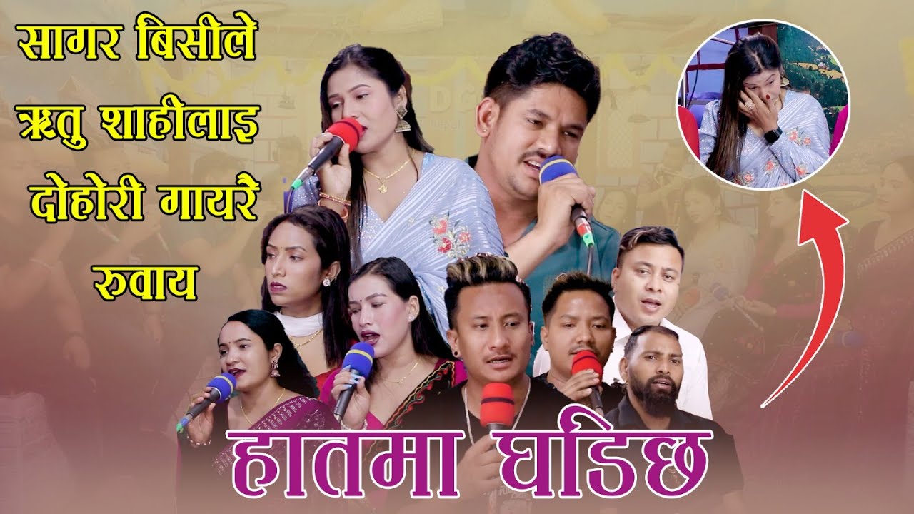 NEW LIVE DOHORI खत्रा दोहोरी  बिचरा रितुको आसु झर्यो के भने सागर ले #livedohori