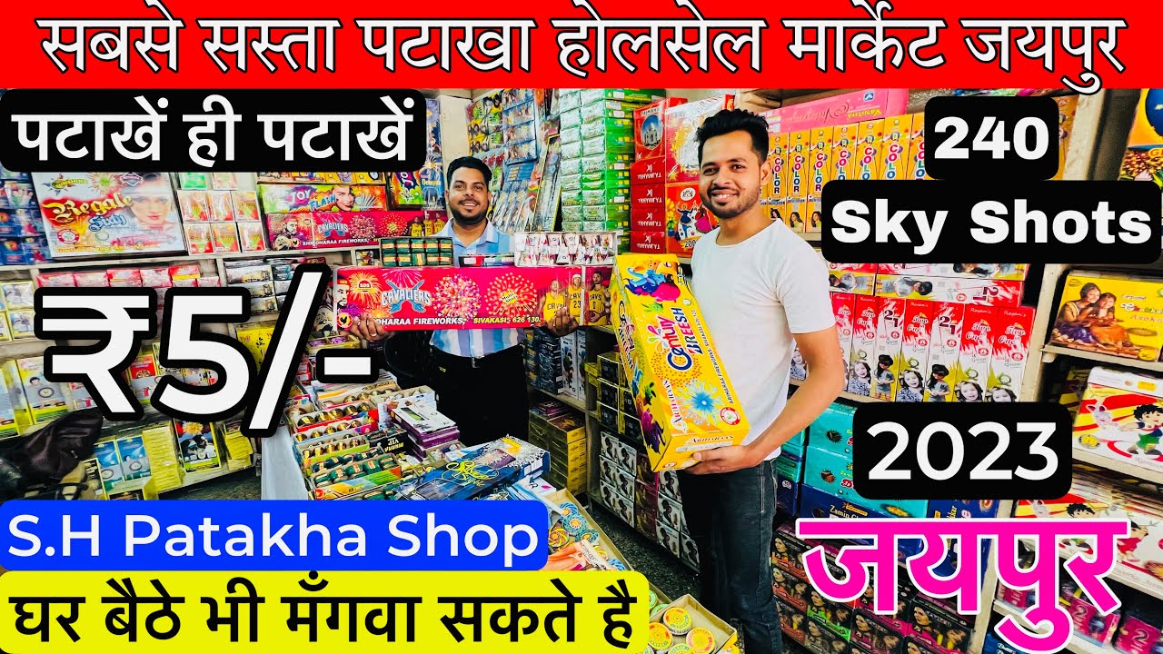 Cheapest Patakha Wholesale Market 2023| Crackers Price 2023 | Cracker Shop in Jaipur | S.H Patakha