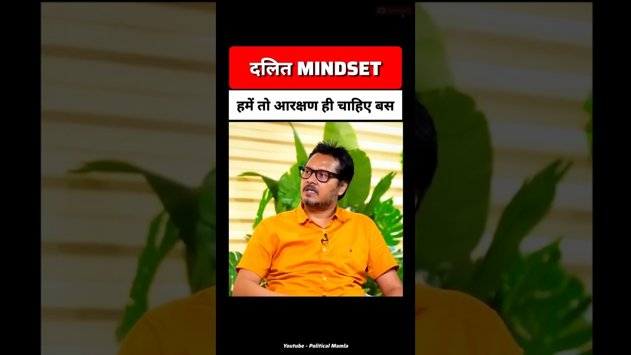 क्या दलितों की सोच आरक्षण से आगे नहीं बढ़ेगी ❓️😤 #UGCRollback #ReservationReforms #SCSTact #shorts