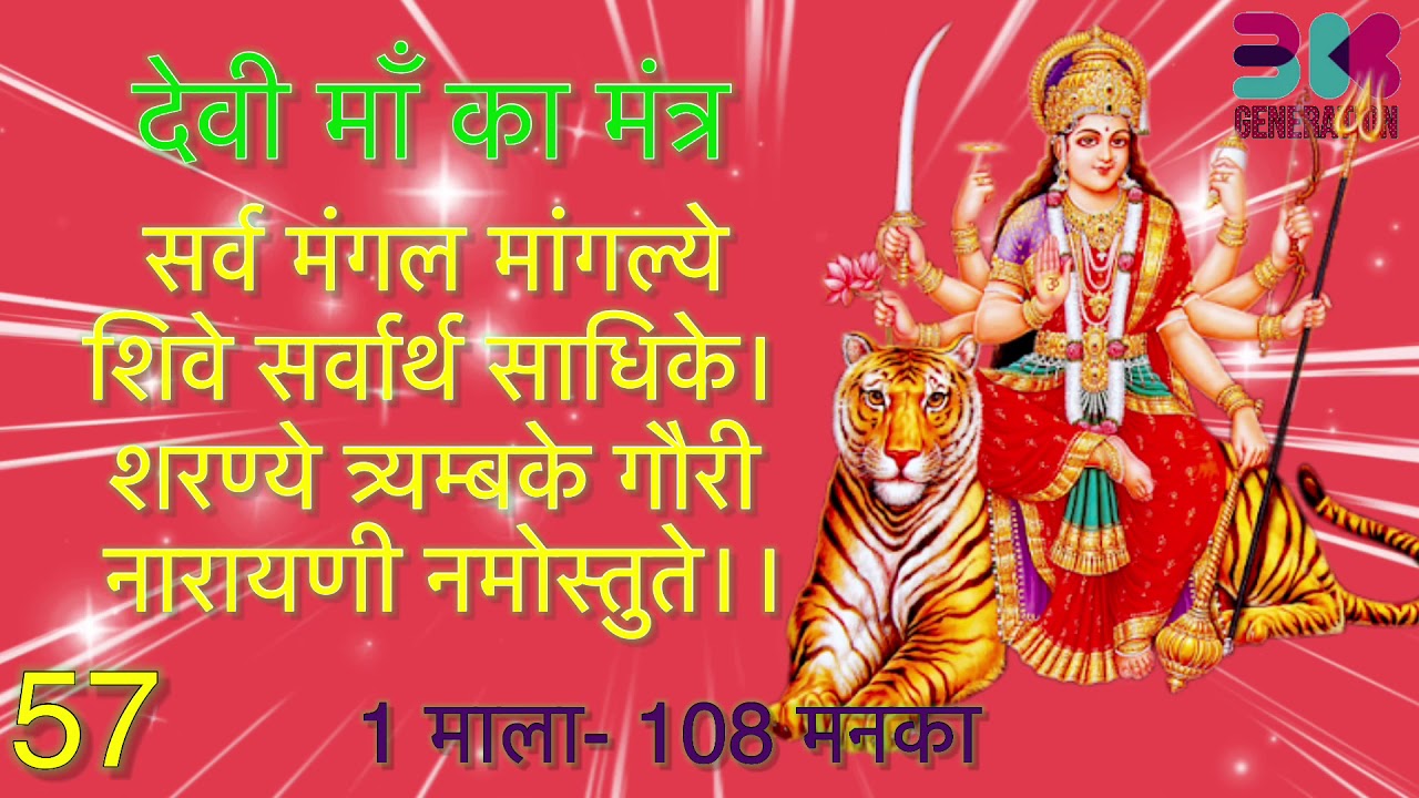 सर्व मंगल मांगल्ये शिवे सर्वार्थ साधिके।  शरण्ये त्र्यम्बके गौरी नारायणी नमोस्तुते।।