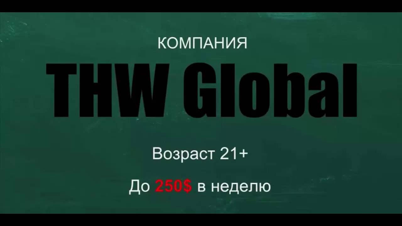 THWGlobal.com  краткий обзор.