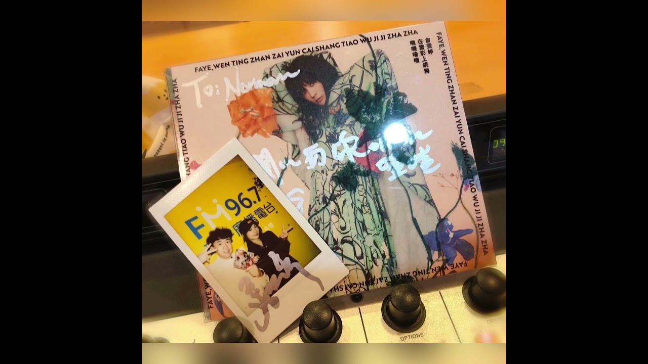 2022.4.4 播音967 空中大來賓 Faye詹雯婷