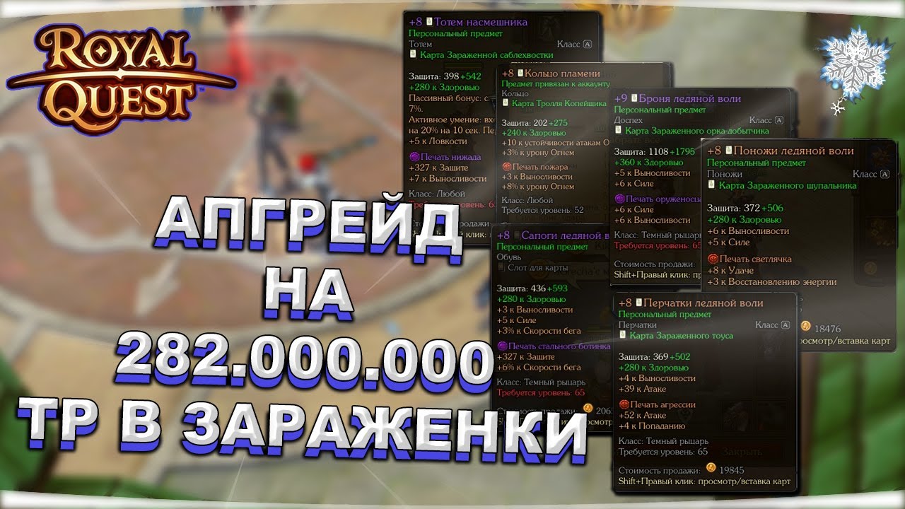 🎬 Royal Quest 💲 АПГРЕЙД НА 282.000.000 ⚠️ ЗАРАЖЕННЫЙ ТЕМНЫЙ РЫЦАРЬ 💲 Морфей