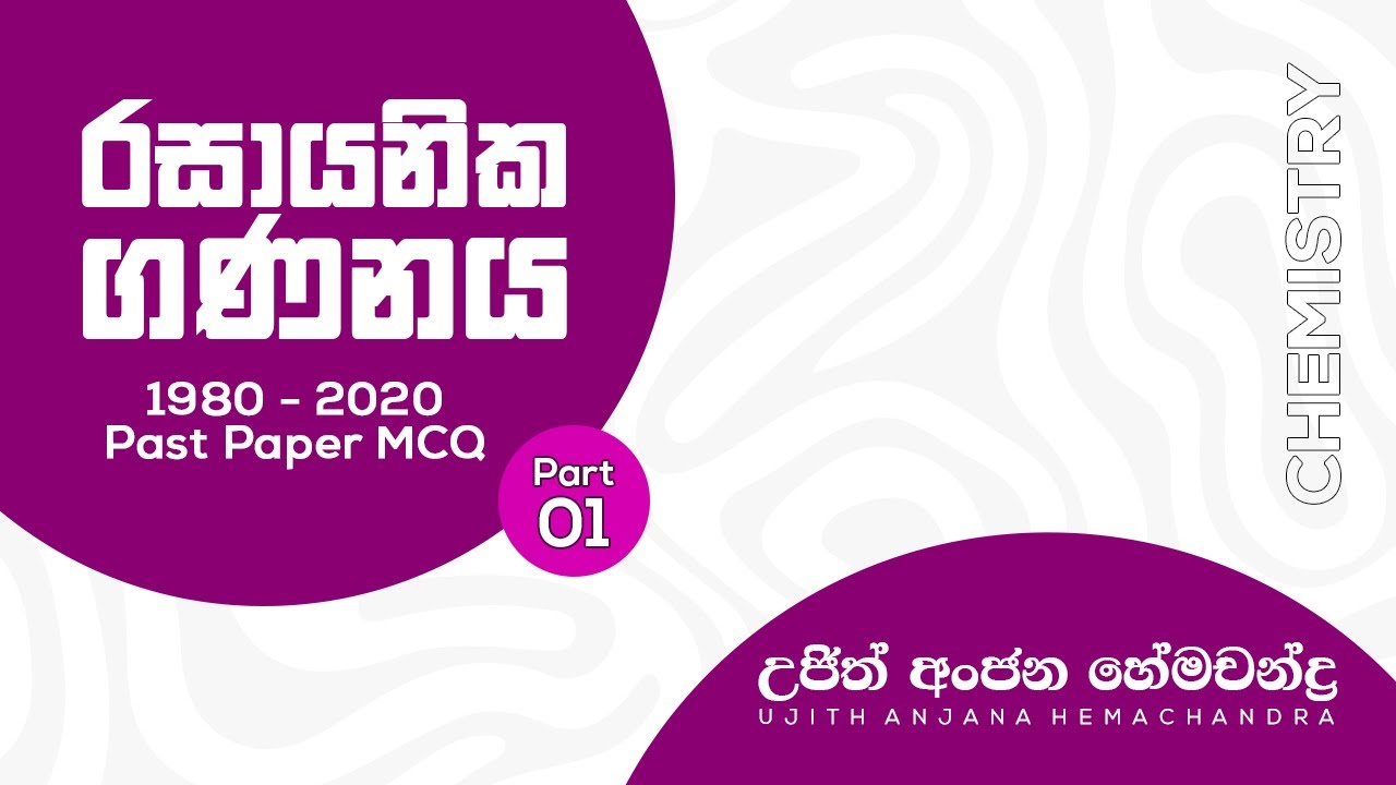 Past Paper MCQ | 1980-2020 | CHEMICAL CALCULATIONS Part 01| Ujith Hemachandra Chemistry |