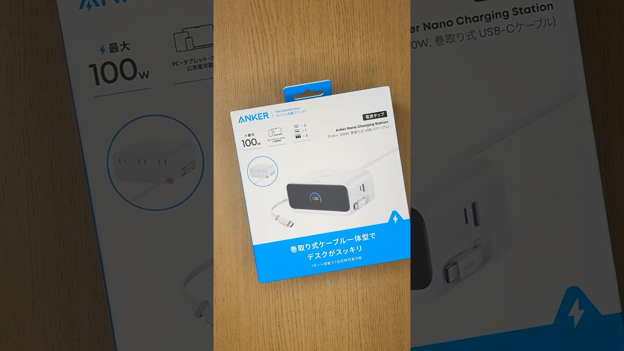 Anker Nano Charging Station 紹介　