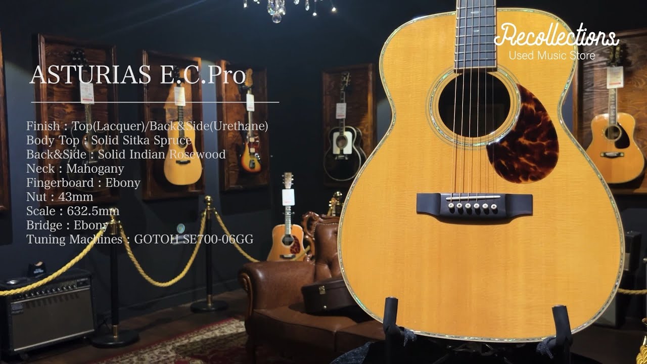ASTURIAS E.C.Pro アコースティックギター買取紹介