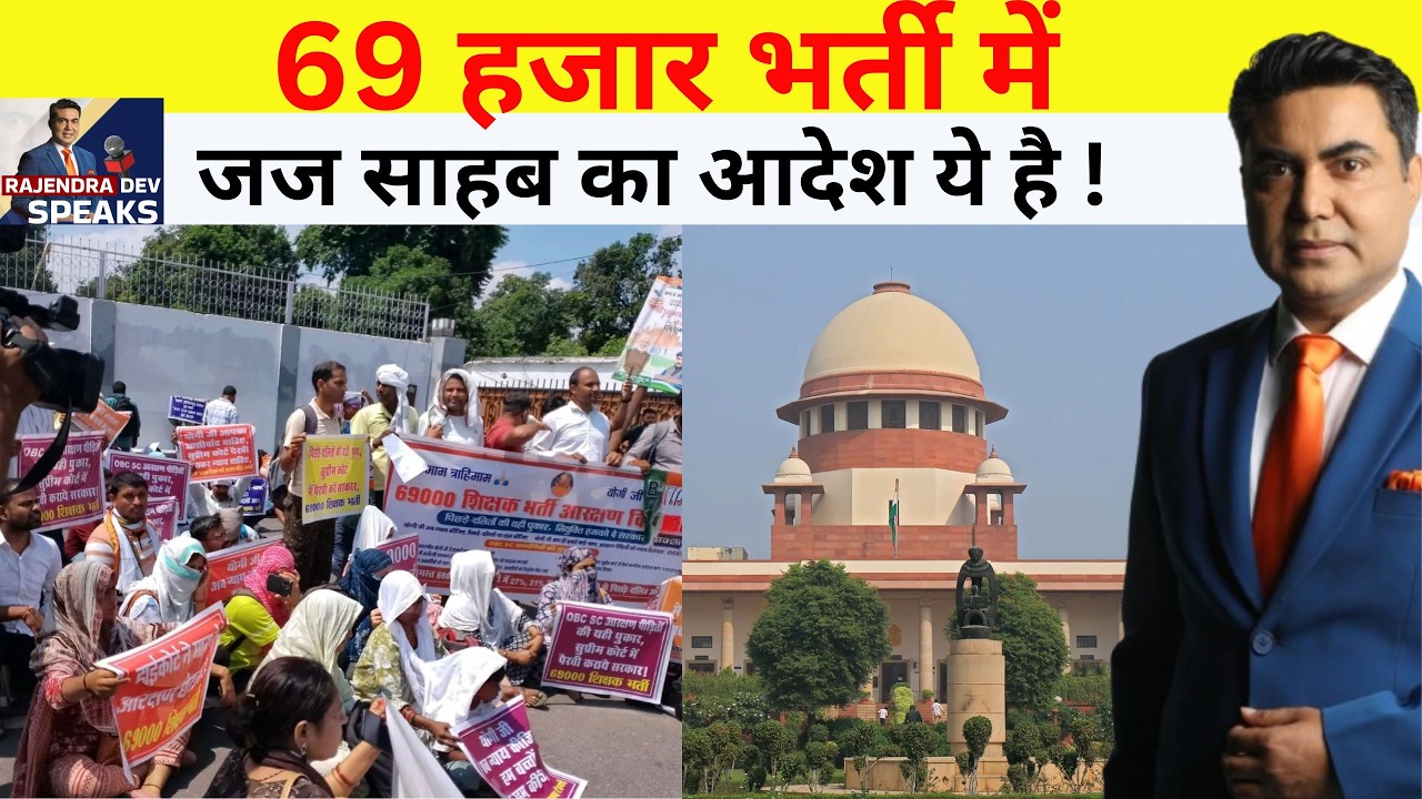 किसी भ्रम में न रहें ! ये वीडियो 69 हजार भर्ती की सारी पहेलियां सुलझा देगा ! 