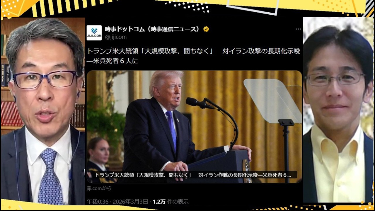 【トランプ大統領】大規模攻撃間もなく／イラン情勢と偏向メディア／小野田大臣 伊藤穣一氏への聞き取り検討を指示／外国人問題 3/3（火）21:50-22:45一般『発見！Twitter探偵団』長尾×吉田