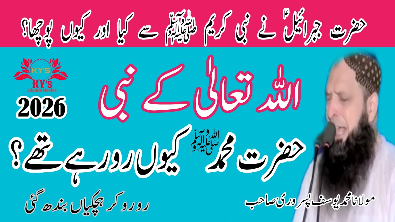 Molana Yousaf Pasrori New Bayan 2025 Nabi s.a.w ka Rona #yousafpasrori #yousaf #yousafpasrori2025