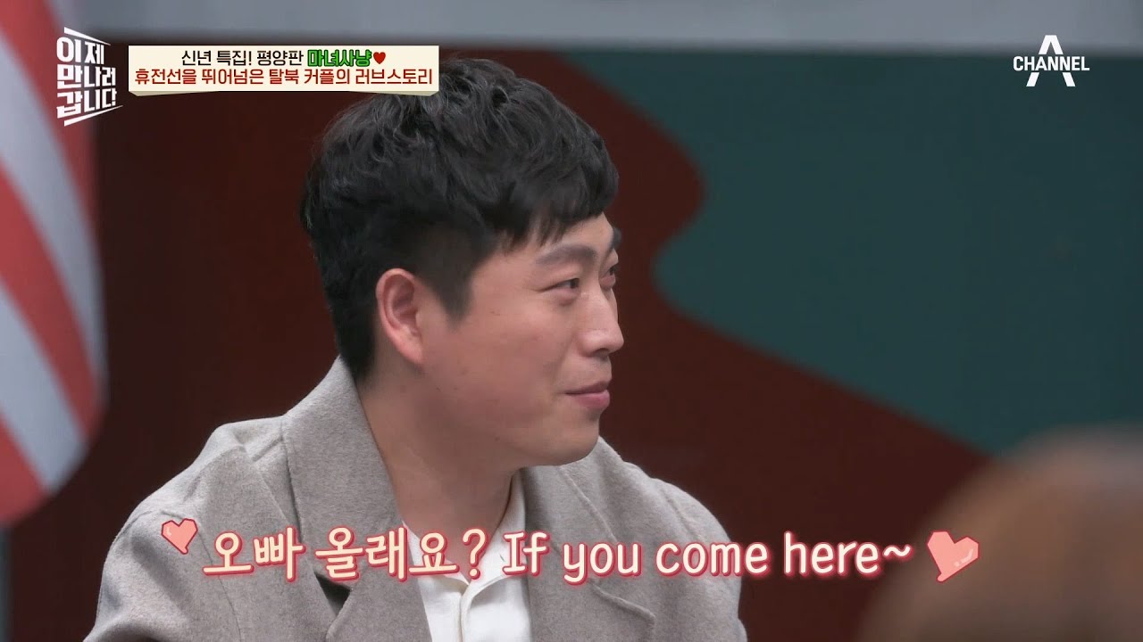 '오빠, 한국으로 올래요?' 여친의 편지에 마침내, 탈북을 결심한 장혁  | 이제 만나러 갑니다 576 회