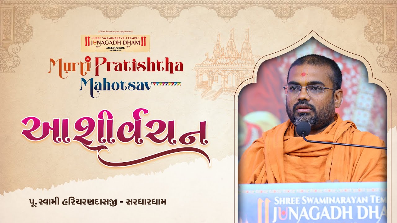 Aashirvachan || Swami Haricharandasji || Melbourne Murti Pratishtha Mahotsav 2026