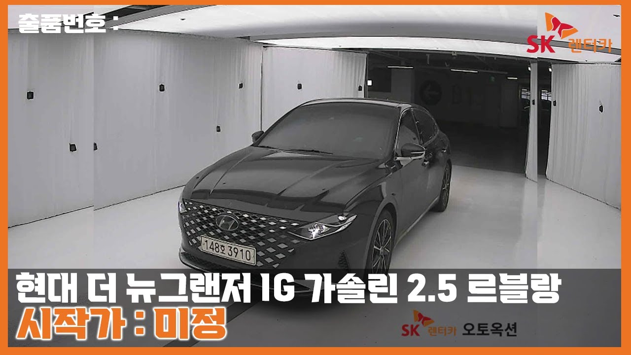 [옥션LIVE] 1/27경매 차량 : '현대 더 뉴그랜저IG 가솔린 2.5 르블랑' 라이브 상담