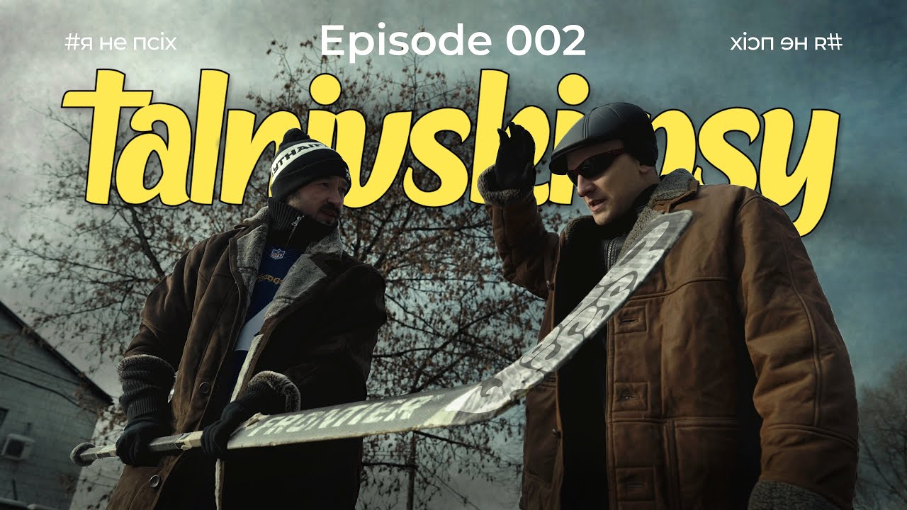 Вибачення мають бути як удар І Серія 2