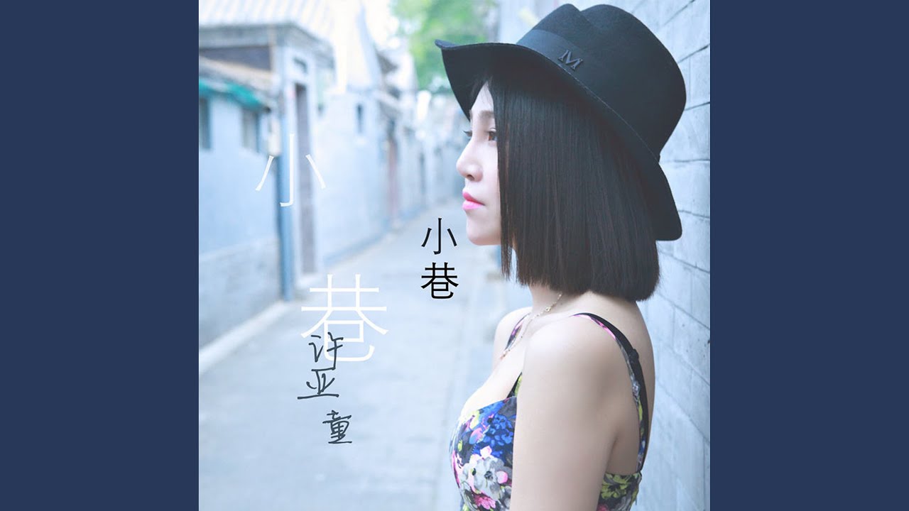 想要你知道