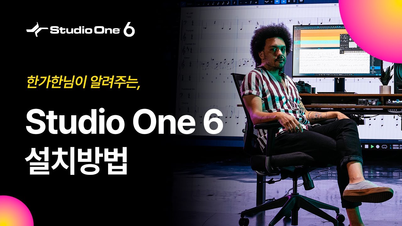 스튜디오원 6, 설치 가이드 지금 시작합니다! by.한가한