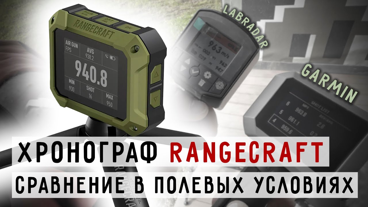 Хронограф RANGECRAFT от компании Athlon #prostrelkov #высокоточнаястрельба #снайпинг
