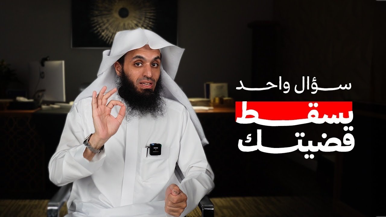 انتبه من هذا السؤال عند القاضي ⛔️