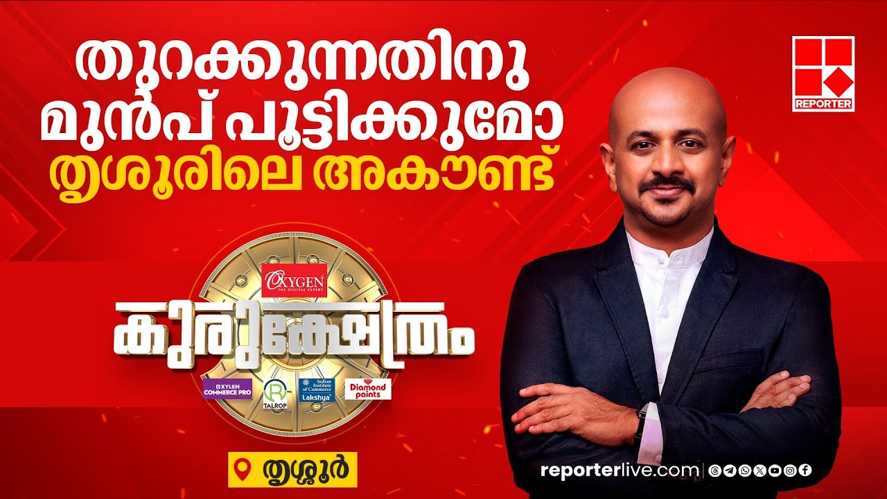 ശക്തന്റെ തട്ടകത്തിൽ മുൻതൂക്കം ആർക്ക്? | Kurukshethram | Lok Sabha Election 2024