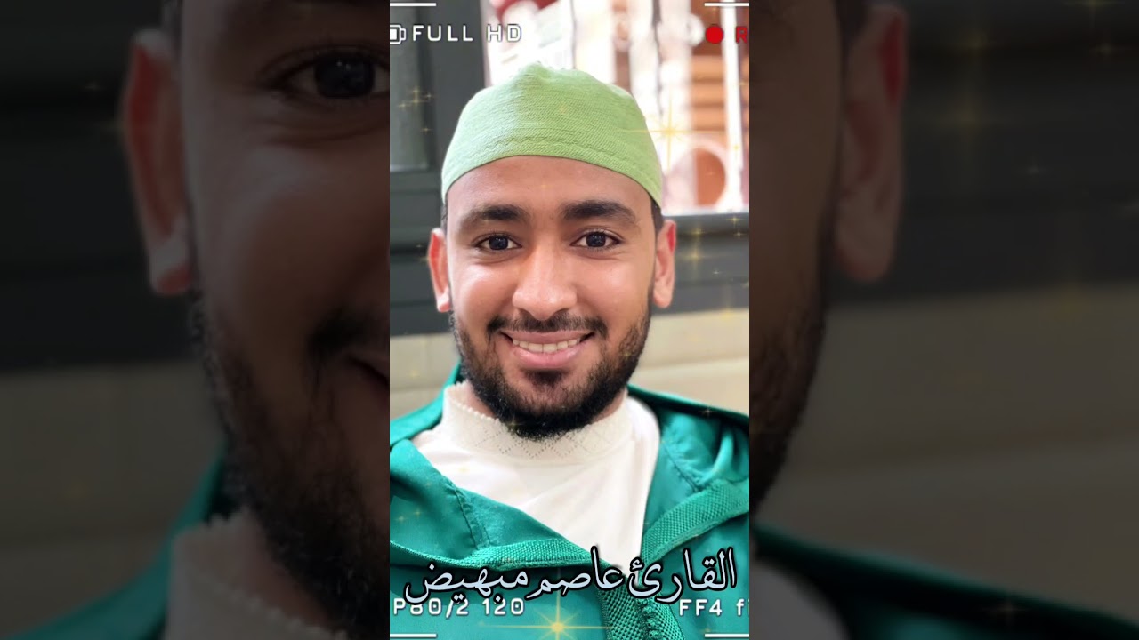 قراءة محبرة خاشعة قمة الروعة والجمال  من سورة الزمر للقـارئ عاصم مبهيض