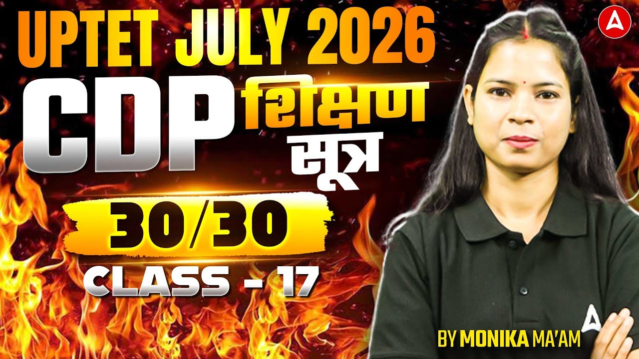 UPTET 2026 CDP Classes | UPTET CDP Pedagogy | Shikshan Sutra | UPTET CDP Practice Set By Monika Mam