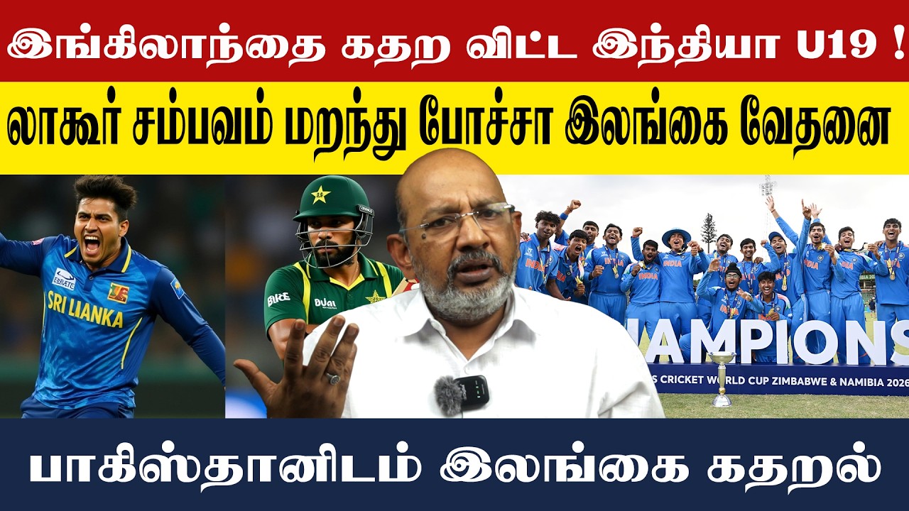 யாருமே வராத உங்க நாட்டுக்கு நாங்க வந்து விளையாடினோமோ...நீஇப்படி பண்ணலாமா ? இலங்கை வேதனை