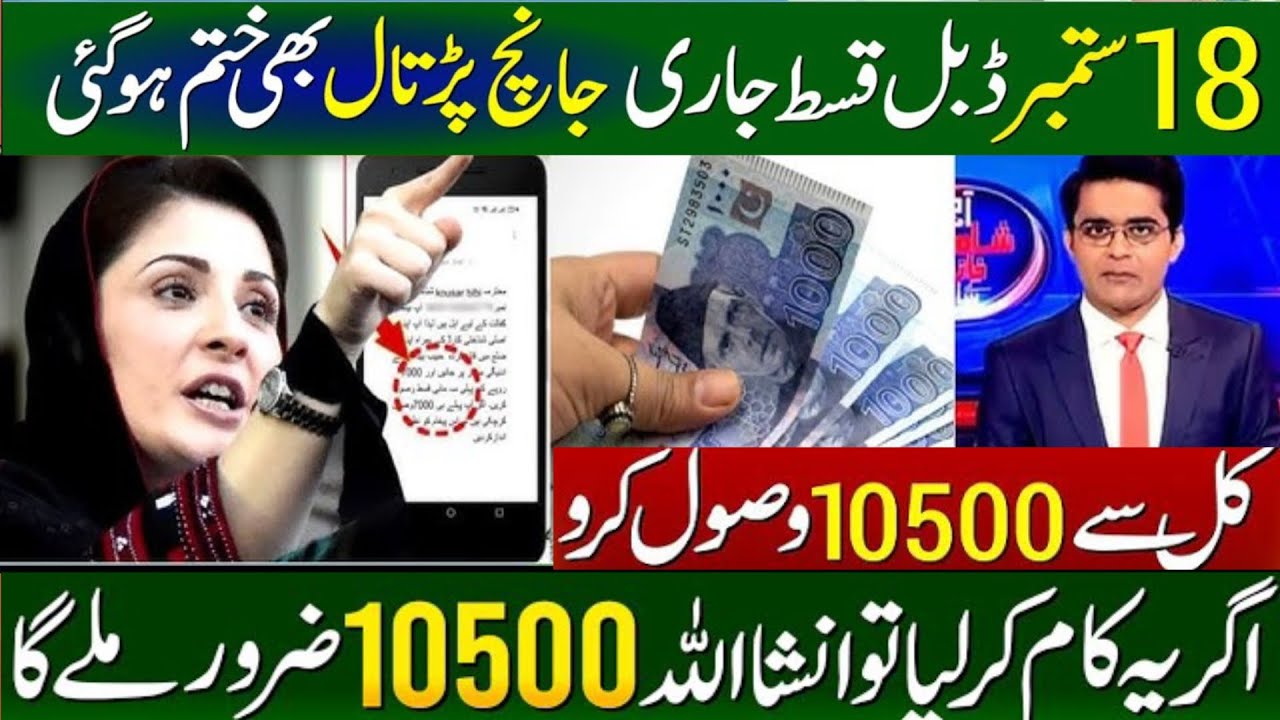 10500 Online Registration 2025 | Ehsaas Program 8171 | BISP New Update | 10500 Check Dynamic Survey