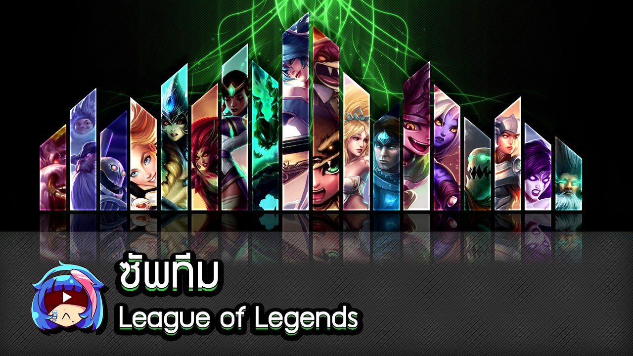 [tamania090] ซัพทีม