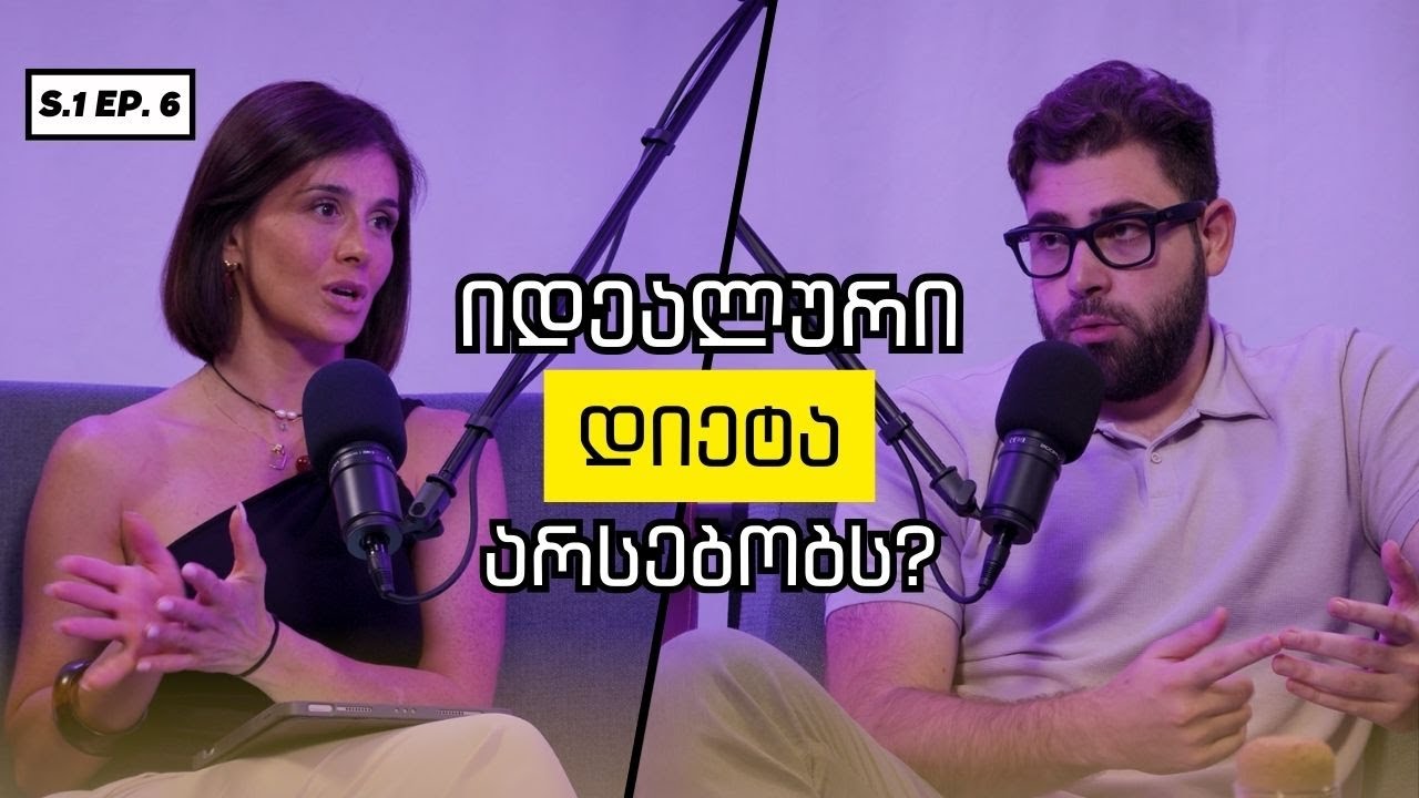 თორნიკე ენუქიძე - ღამის ცვლა და კვება, კალორიების თვლა, ინტერვალური შიმშილი, პოლიკისტოზი | S1EP6