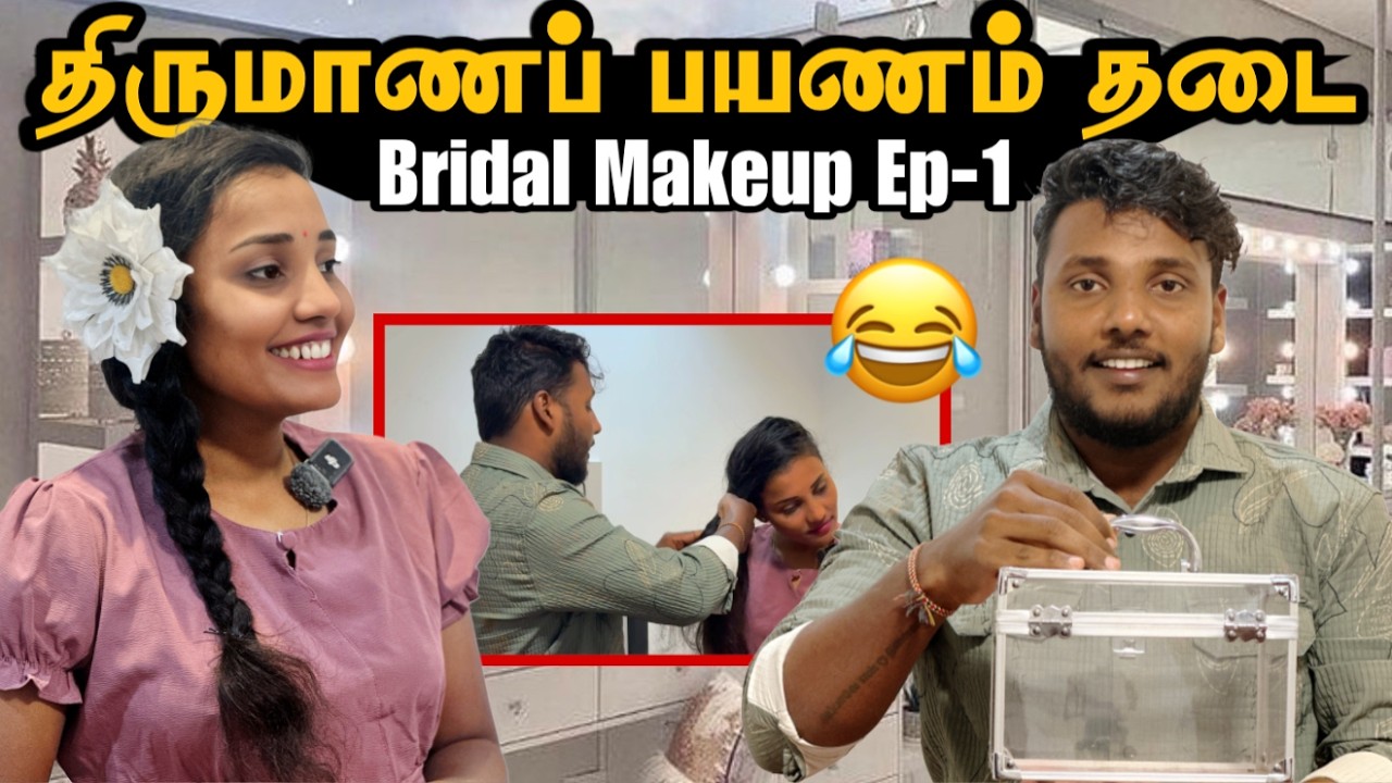 திருமணப் பயணம் தடைப்பட்டது 😂 | Bridal Makeup Ep 2 | Pavaneesan Ulagam