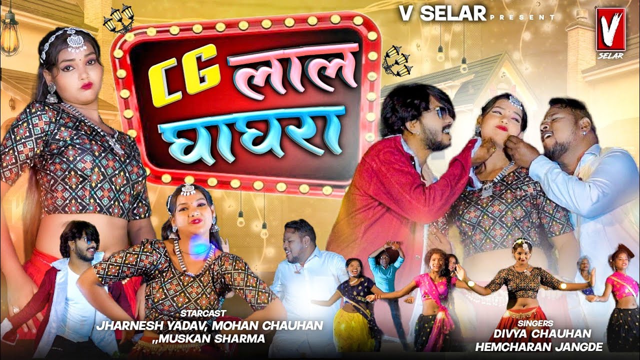 CG Lal Ghagra // CG लाल घाघरा// mohan chauhan // Jharnesh yadav // Muskan Sharma // HemCharan Jangde