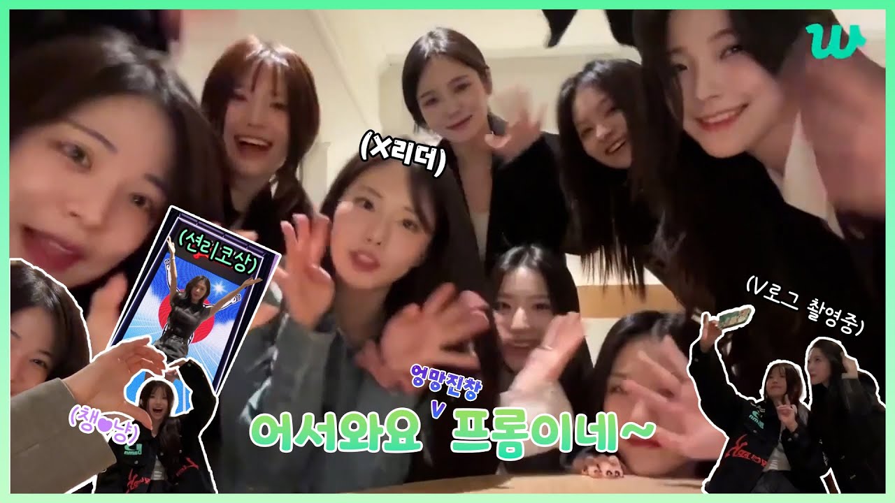 [프로미스나인] 그래도 우리 애들 사랑하시죠?