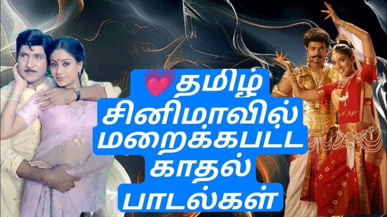 💗தமிழ் சினிமாவில் மறைக்கபட்ட ❤️💙பாடல்கள்#viral#ff#trending#evergreenhits#kuthusongs#freefire-Mmaker 