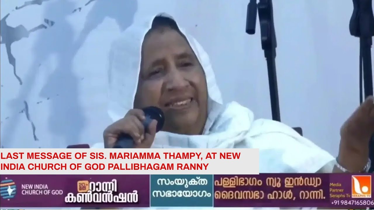 LAST MESSAGE OF SIS. MARIAMMA THAMPY, AT NEW INDIA CHURCH OF GOD PALLIBHAGAM RANNY