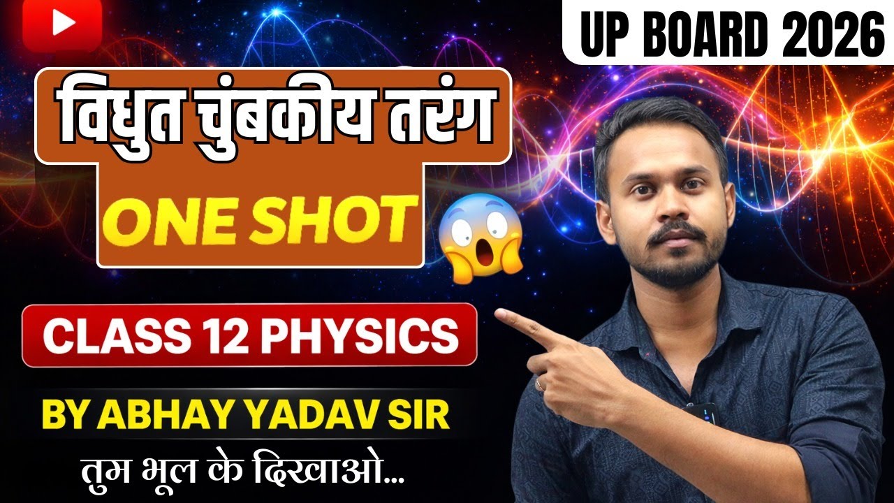 🔥 विद्युत चुंबकीय तरंग One Shot | Class 12 Physics | EM Waves Full Chapter | Abhay Yadav Sir