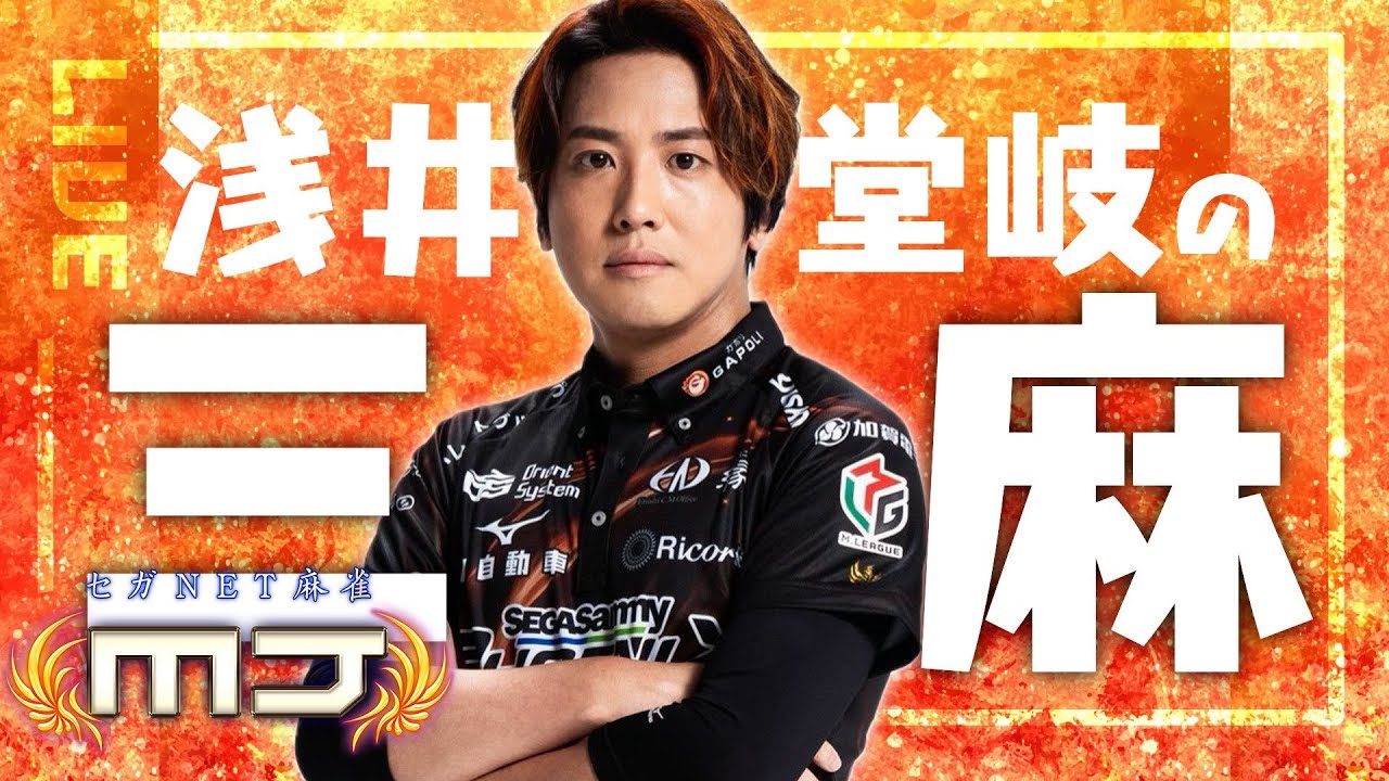 【MJ配信】【三麻】第2回日本プロ麻雀協会CUP参戦！！