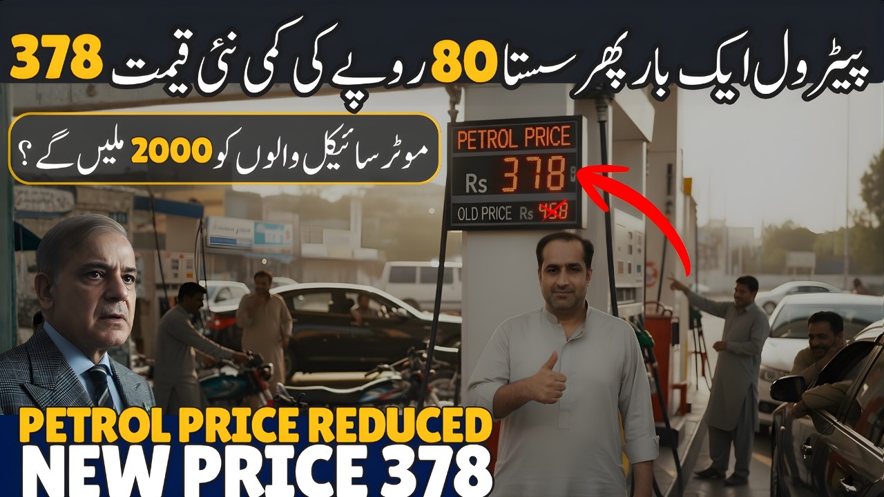 Petrol Price Dropped 80 Rupees in Pakistan 🇵🇰 | Good News For Bikers 🏍️ Latest Update