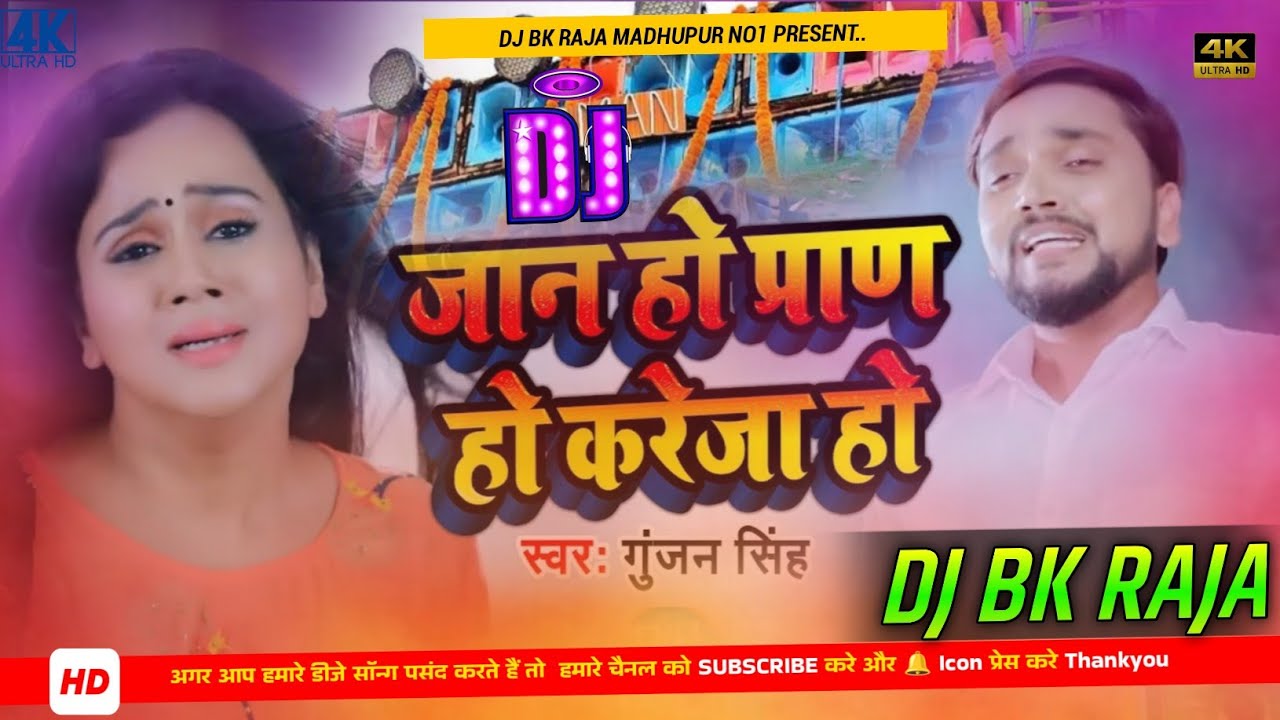 √ #Gunjan Singh // #Jaan Ho Paran Ho Kareja Ho // #Dj Remix Sad Song // Dj Bk Raja Madhupur No 1 