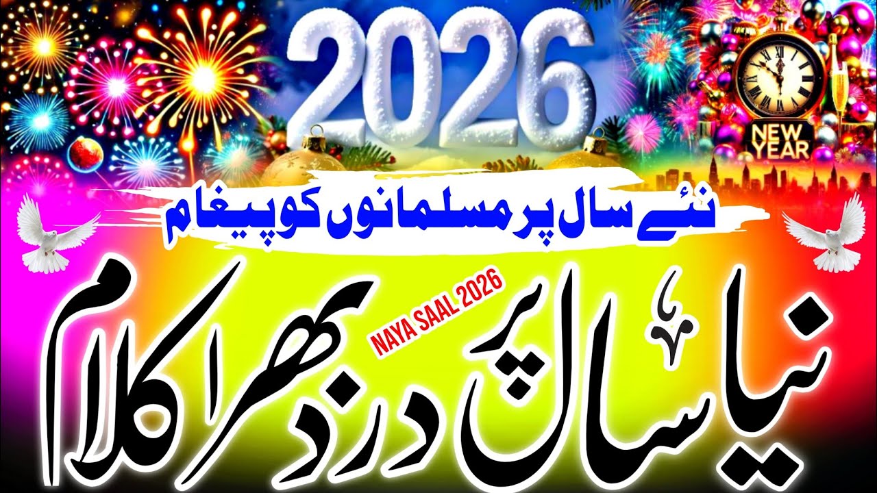 New Year 2026 Islamic Nazam | Naya Saal Ka Naat | Happy New Year Nazam | New Nazam 2026