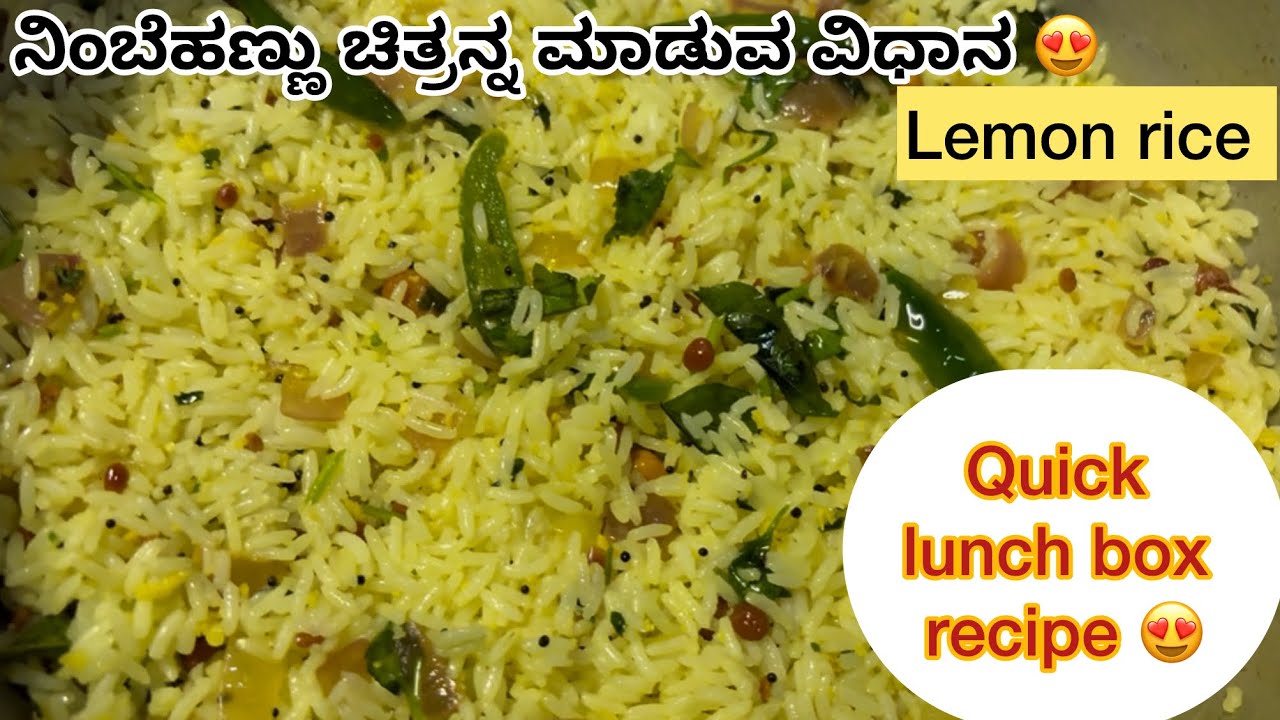 Delicious Lemon rice recipe in kannada 😍//ನಿಂಬೆ ಹಣ್ಣಿನ ಚಿತ್ರನ್ನ ಮಾಡುವ ವಿಧಾನ 👌
