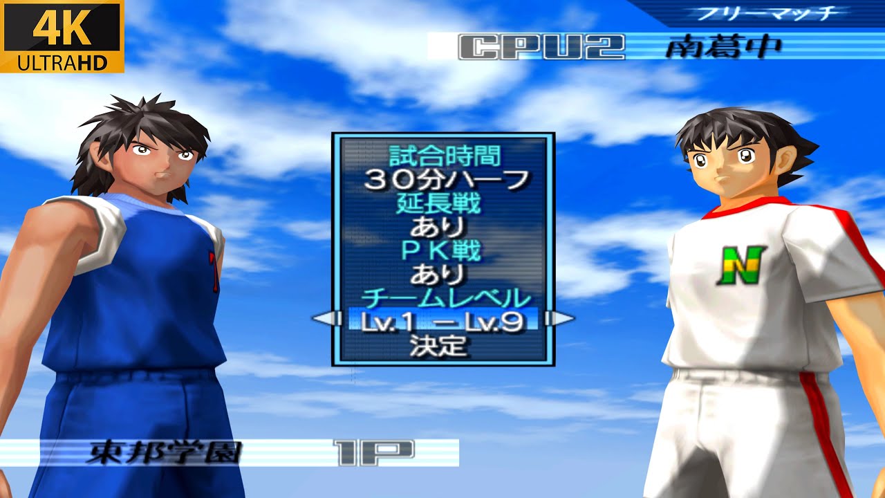 Captain Tsubasa (PS2) Toho(1 LV) Vs Nankatsu (9 LV) 4K 60FPS (ReMatch) Perfect Gameplay