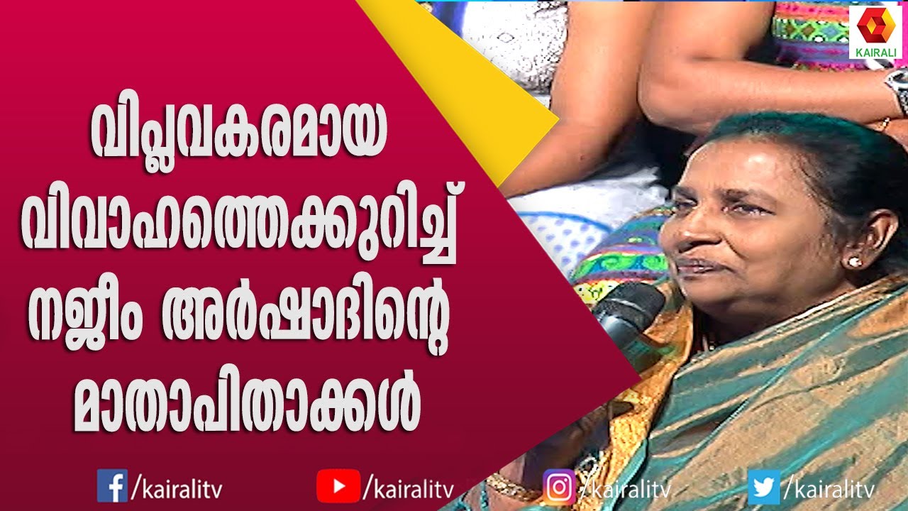 എല്ലാം ഇട്ടെറിഞ്ഞ് എന്റെ കൂടെ ഇറങ്ങി വന്ന പെൺകുട്ടി നജീബിന്റെ ഉമ്മയും ബാപ്പയും| Najim Arshad |Singer
