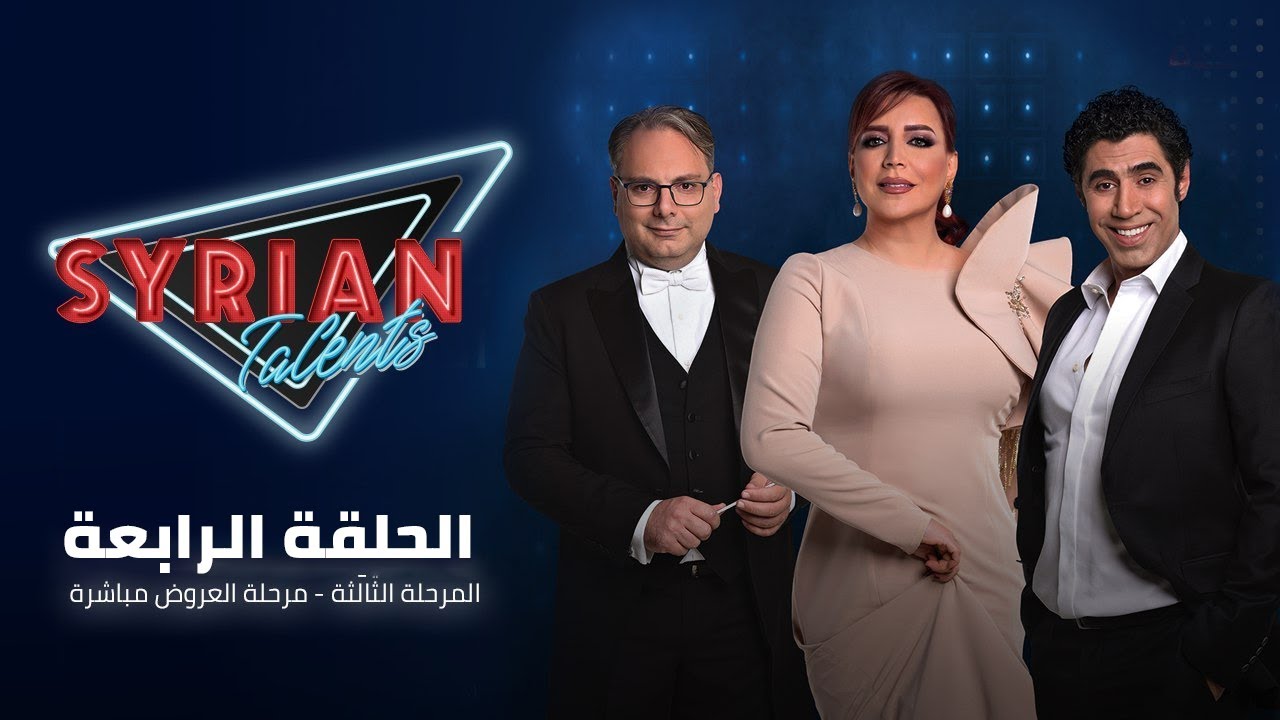 برنامج المواهب الأول Syrian Talents | الحلقة الرابعة من العروض المباشرة