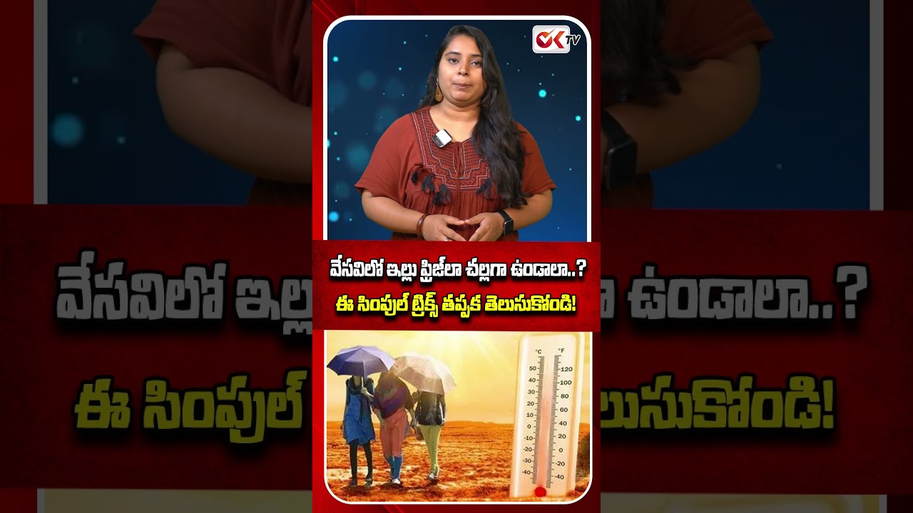Summer Heat Trouble? These Simple Home Cooling Tricks Really Work!| #oktv #ytshorts #viral #summer