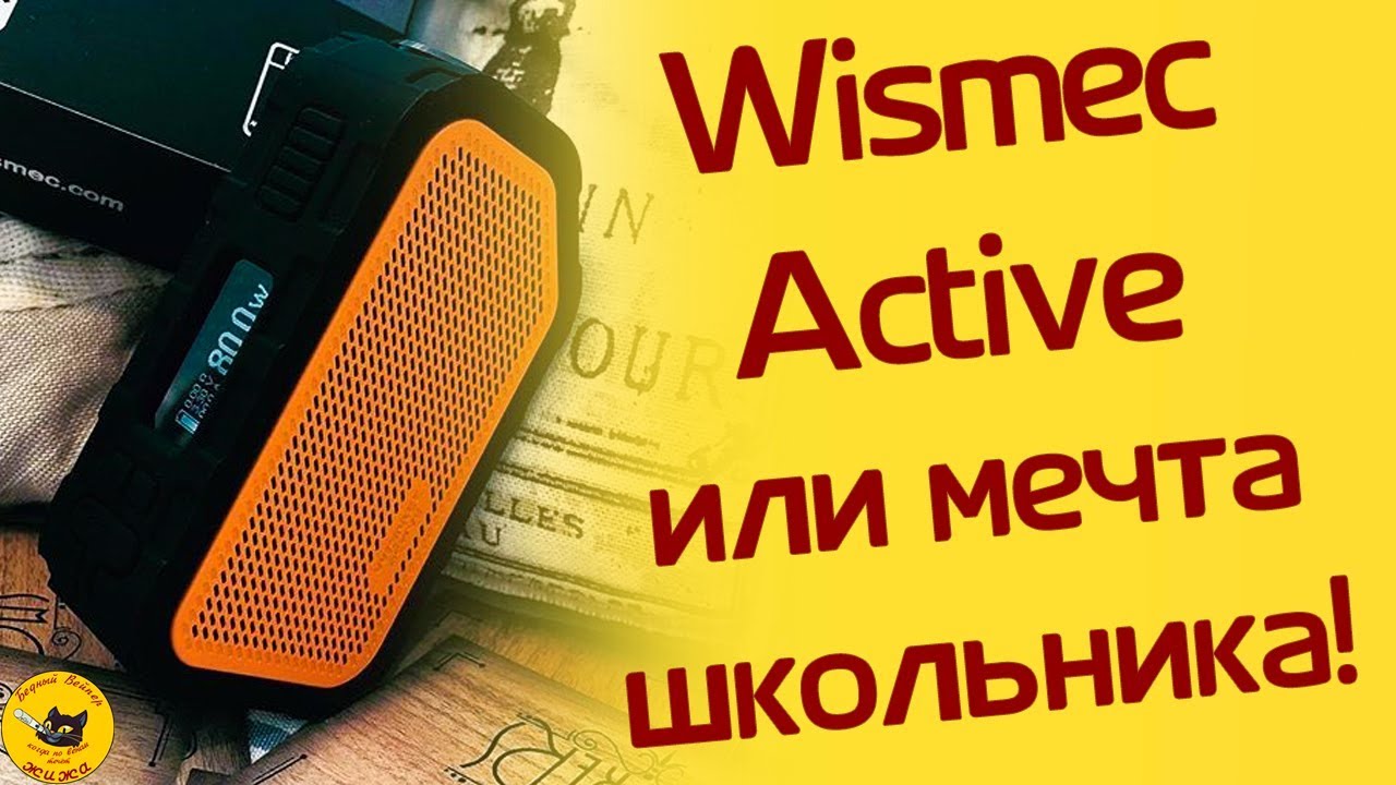 Wismec Active - мечта ШКОЛЬНИКА! Распаковка и обзор!