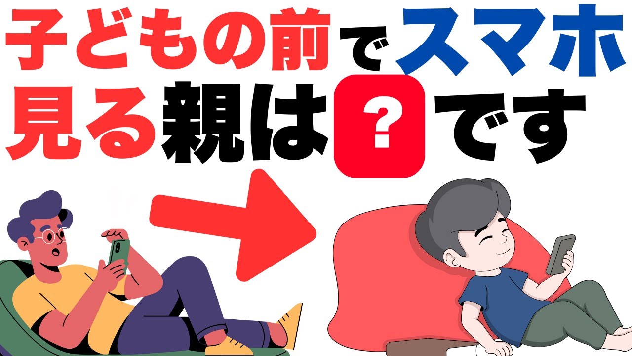 今すぐ気づいて！親の何気ない行動が子どもの未来を決める｜育児雑学