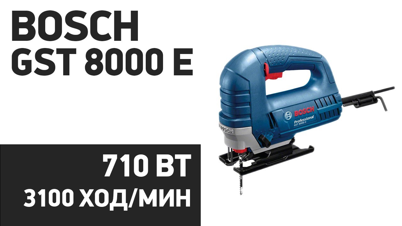 Электролобзик BOSCH GST 8000 E
