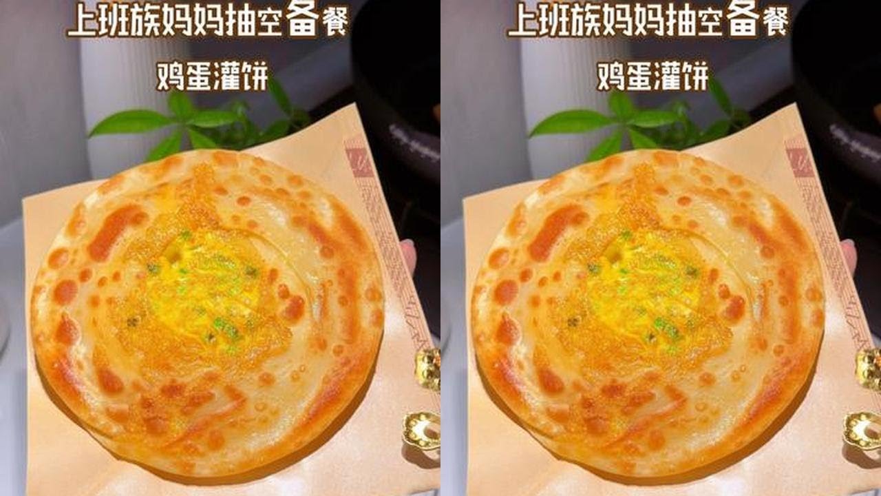 家庭版鸡蛋灌饼 包好吃的～不要更改配方喔～学会再也不用买了～酥脆好吃的鸡蛋灌饼搭配牛肉粉丝汤～绝绝子！！#鸡蛋灌饼#牛肉粉丝汤#备餐